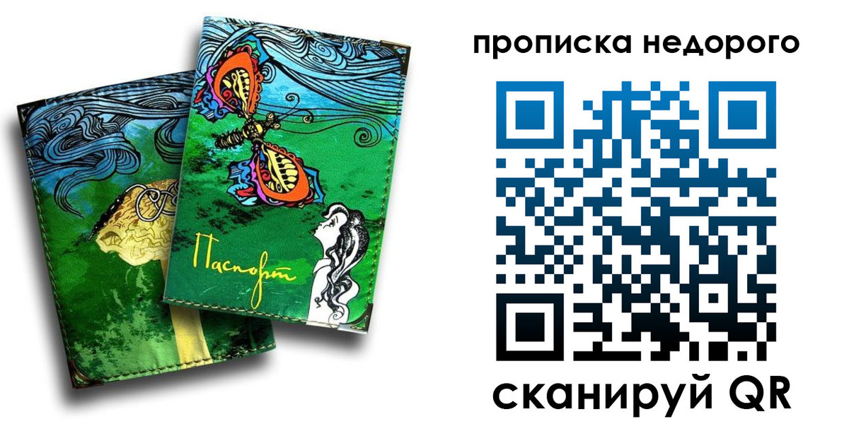 прописка для работы в Красном Куте