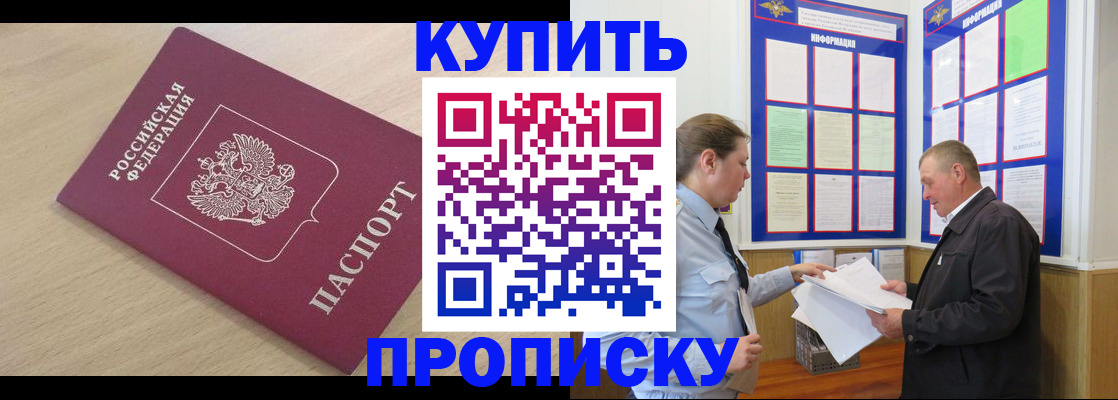 временная регистрация недорого в Красном Куте
