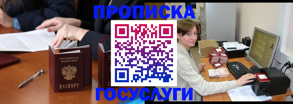 временная регистрация купить в Красном Куте