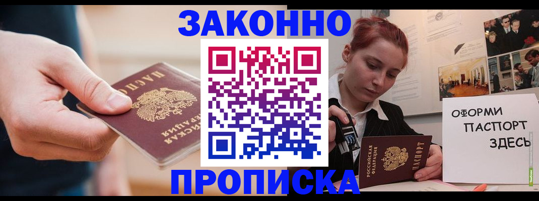 временная регистрация для школы в Красном Куте