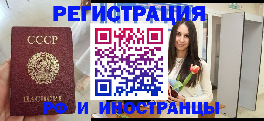 временная регистрация для школы в Красном Куте