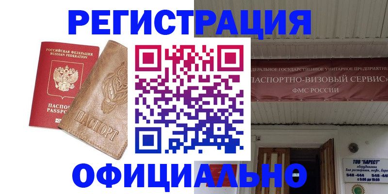 временная регистрация законно в Красном Куте