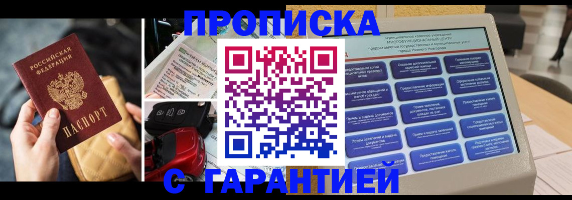 временная регистрация адрес в Красном Куте